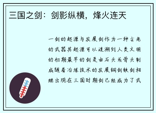 三国之剑：剑影纵横，烽火连天