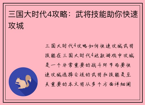 三国大时代4攻略：武将技能助你快速攻城