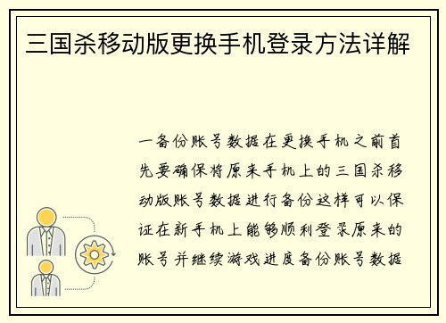 三国杀移动版更换手机登录方法详解
