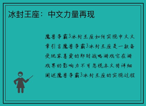 冰封王座：中文力量再现