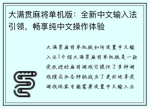 大满贯麻将单机版：全新中文输入法引领，畅享纯中文操作体验