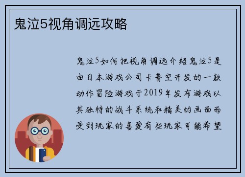 鬼泣5视角调远攻略