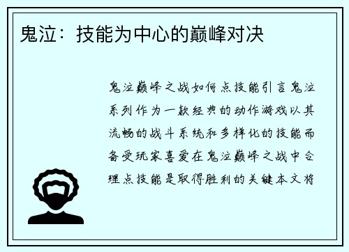 鬼泣：技能为中心的巅峰对决