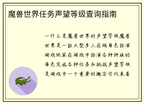 魔兽世界任务声望等级查询指南