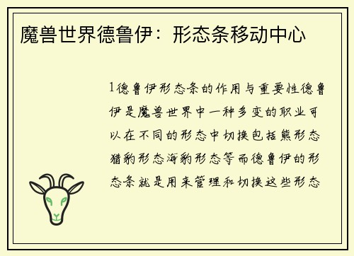 魔兽世界德鲁伊：形态条移动中心