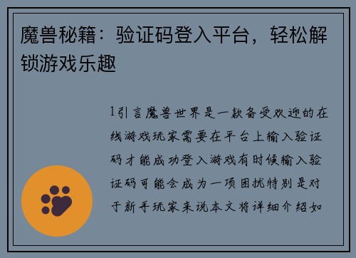 魔兽秘籍：验证码登入平台，轻松解锁游戏乐趣