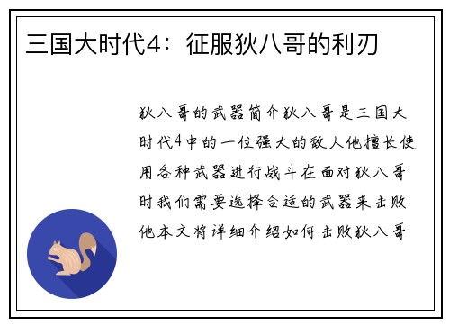 三国大时代4：征服狄八哥的利刃