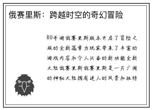 俄赛里斯：跨越时空的奇幻冒险