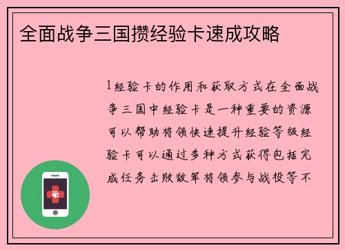 全面战争三国攒经验卡速成攻略