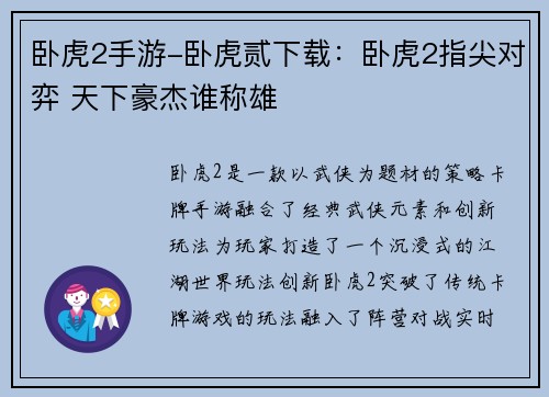 卧虎2手游-卧虎贰下载：卧虎2指尖对弈 天下豪杰谁称雄