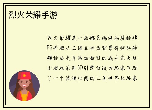 烈火荣耀手游