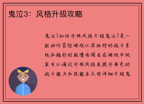 鬼泣3：风格升级攻略