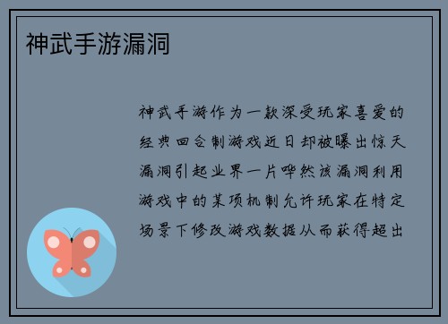 神武手游漏洞
