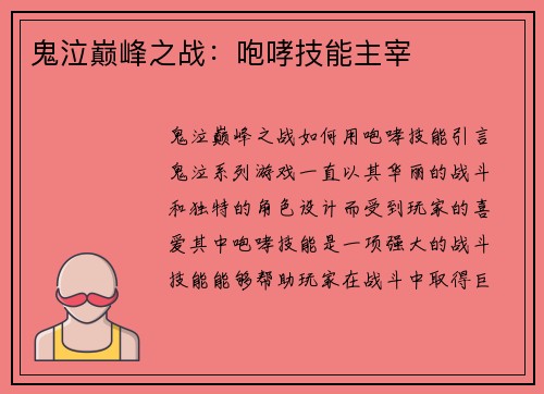 鬼泣巅峰之战：咆哮技能主宰