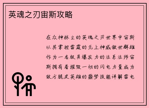 英魂之刃宙斯攻略