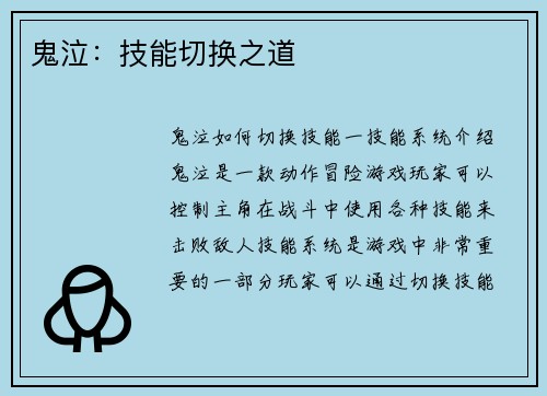 鬼泣：技能切换之道