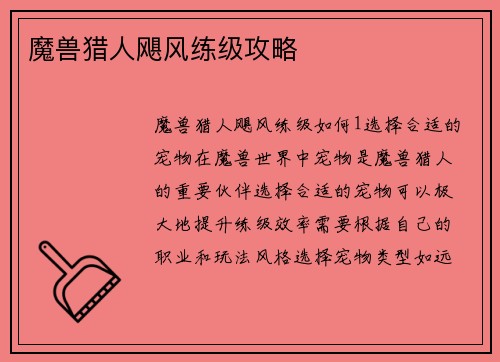 魔兽猎人飓风练级攻略